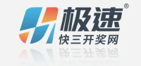 极速快三开奖网